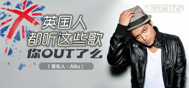 英国人都听这些歌，你out了吗？