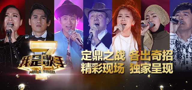 萌叔韩磊夺《我歌》半决赛冠军