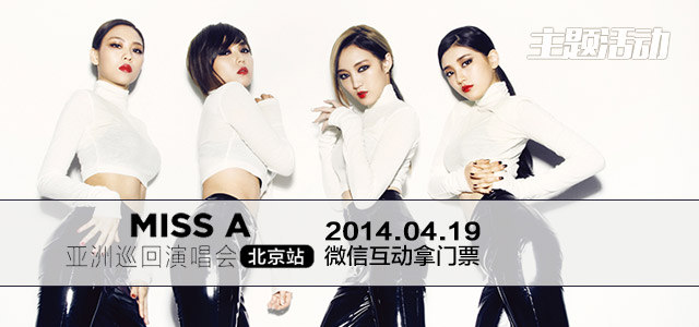 Miss A性感风暴来袭 4月登陆北京