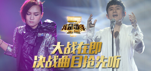 大战在即，决战曲目抢先听