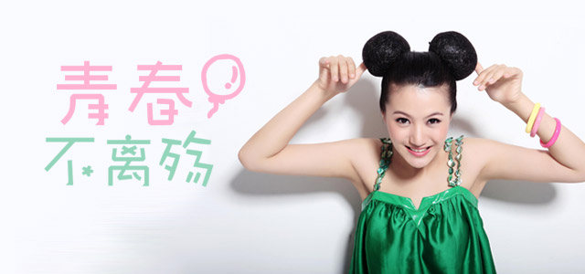 青春不离殇