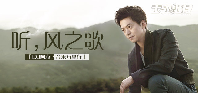 听，风之歌