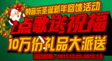 QQ音乐圣诞新年回馈活动