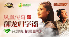开绿钻领御龙在天礼包