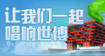QQ音乐世博专题