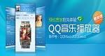 QQ音乐2011beta5抢先体验