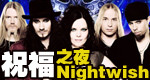 祝福之夜，Nightwish