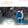괜찮아 사랑이야 (SBS 수목드라마) OST - Part.6