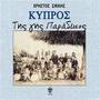 Kypros Tis Gis Paradeisos