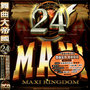 舞曲大帝国 24(Maxi Kingdom 24)