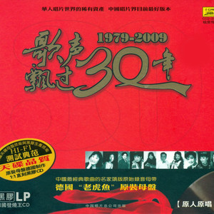 歌声飘过30年(1979-2009)-群星_QQ音乐-音乐