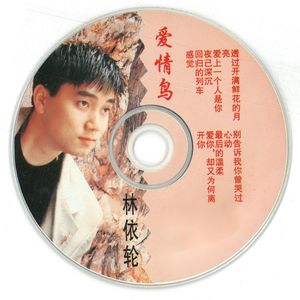 愛情鳥(熱度:28)由博峰翻唱，原唱歌手林依輪