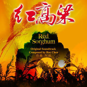 紅高粱(熱度:173)由呂梁劉云翻唱，原唱歌手韓紅