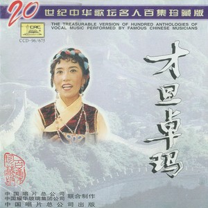 毛主席的光辉(热度:10)由咏梅翻唱，原唱歌手才旦卓玛