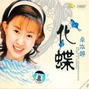杜十娘(熱度:64)由旺旺翻唱，原唱歌手卓依婷