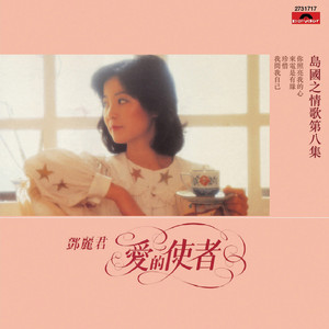 海恋(Album Version)(热度:12)由黄河翻唱，原唱歌手邓丽君