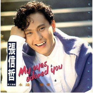 I Have To Say I Love You In A Song(热度:23)由黄河翻唱，原唱歌手张信哲