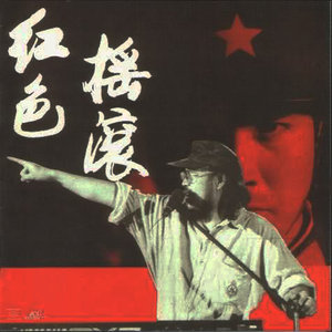 社会主义好(热度:67)由吕梁刘云翻唱，原唱歌手张楚