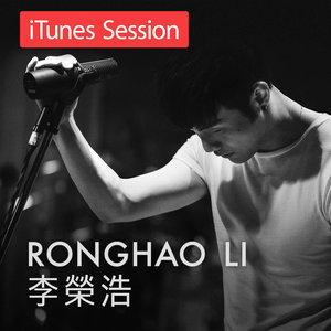 出卖(iTunes Session)(热度:22)由peterhan翻唱，原唱歌手李荣浩