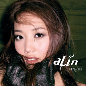 失恋无罪(热度:163)由ʚɞ翻唱，原唱歌手A-Lin