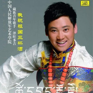青藏女孩(热度:168)由.唐嫒43曲阜男翻唱，原唱歌手泽旺多吉