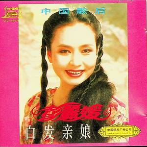中国的月亮(热度:31)由小艺tlnbi翻唱，原唱歌手彭丽媛