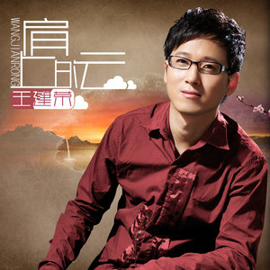 肩上的云(3D版)(热度:68)由北京吴爷在德国翻唱，原唱歌手王建荣