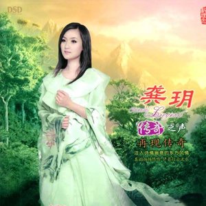 金锁银锁(热度:13)由黄河翻唱，原唱歌手龚玥