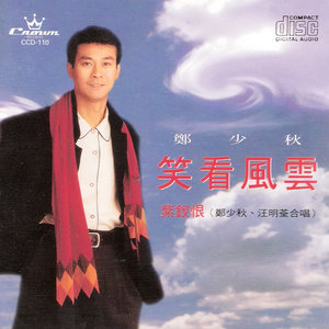 紫釵恨(Live)(熱度:96)由JJ翻唱，原唱歌手鄭少秋