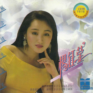 心相印手牽手(熱度:17)由小樂姐姐翻唱，原唱歌手楊鈺瑩