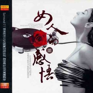 斯琴高丽的伤心(热度:29)由✿红海♡棠✿翻唱，原唱歌手乔维怡