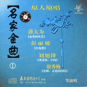 北京颂歌(热度:10)由黄河翻唱，原唱歌手李光羲