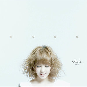 如燕(Live)(热度:29)由小花兔蒂莎莉娜～安吉拉公主翻唱，原唱歌手Olivia Ong