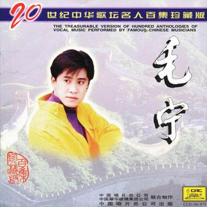大浪淘沙(热度:606)由ZHOU自然翻唱，原唱歌手毛宁