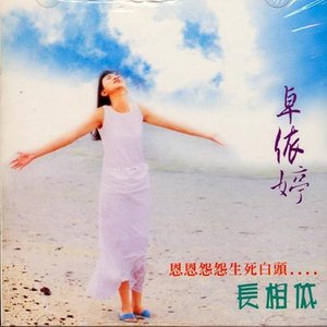风中有朵雨做的云(热度:31)由露珠恋清晨翻唱，原唱歌手卓依婷