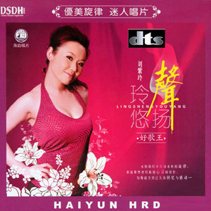 远飞的大雁(热度:55)由东北翻唱，原唱歌手刘紫玲
