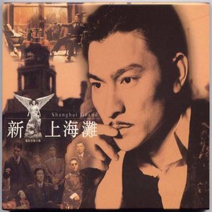 上海灘(Live)(熱度:1953)由歌手凱文早10晚9播翻唱，原唱歌手劉德華