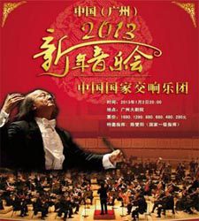 QQ票务-演出-中国(广州)2013年新年音乐会(广