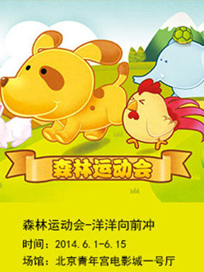 森林运动会(共10篇)