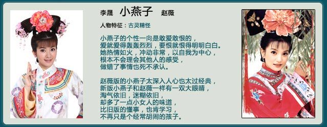 [转载]还珠格格之燕儿翩翩飞的资料
