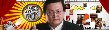 老梁看电影
