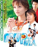 MVP情人