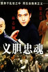 侠盗正传