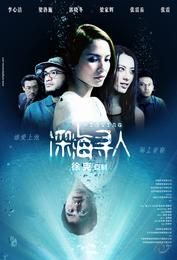《深海寻人》预告片
