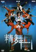 精舞门