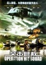 突击营救