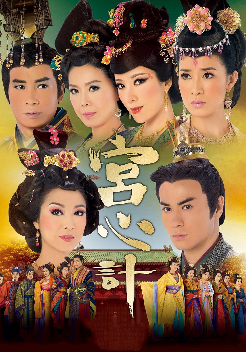 宫心计/刘三好