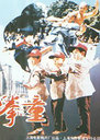 神勇小子