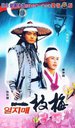 一枝梅