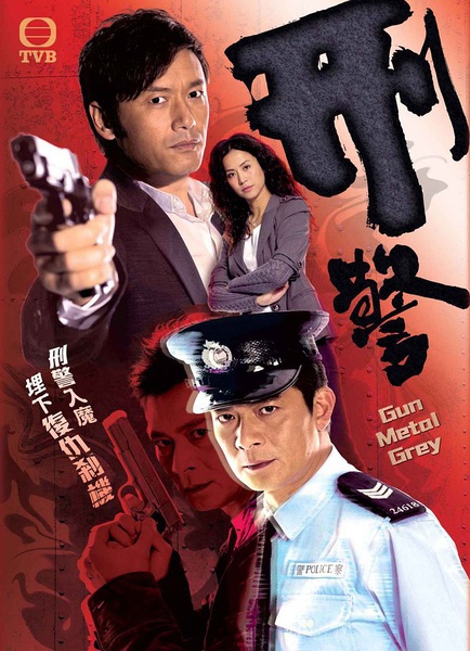 刑警2010/刑警